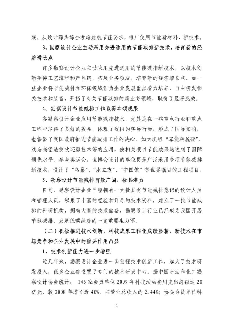 工程勘察设计行业专题调研报告.doc_第3页