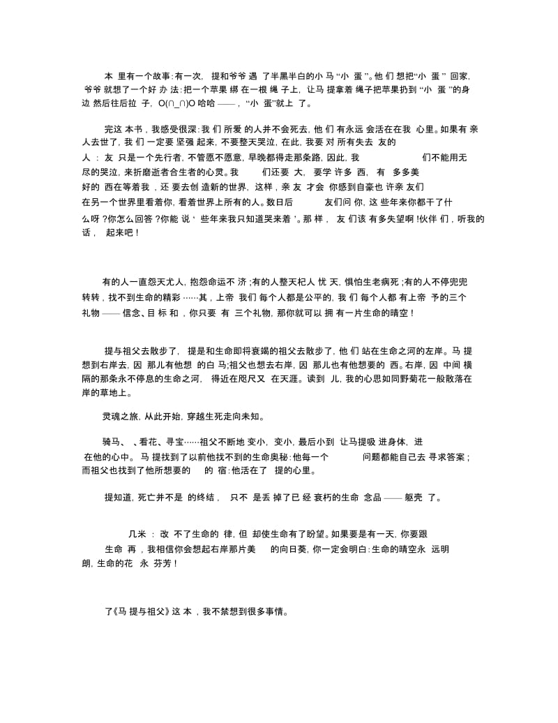 《马提与祖父》读书笔记5篇400字优秀范文.docx_第2页