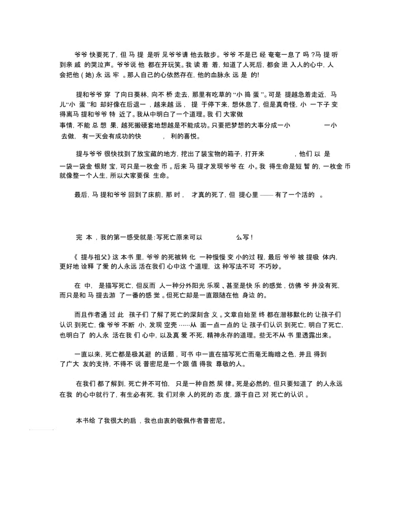 《马提与祖父》读书笔记5篇400字优秀范文.docx_第3页