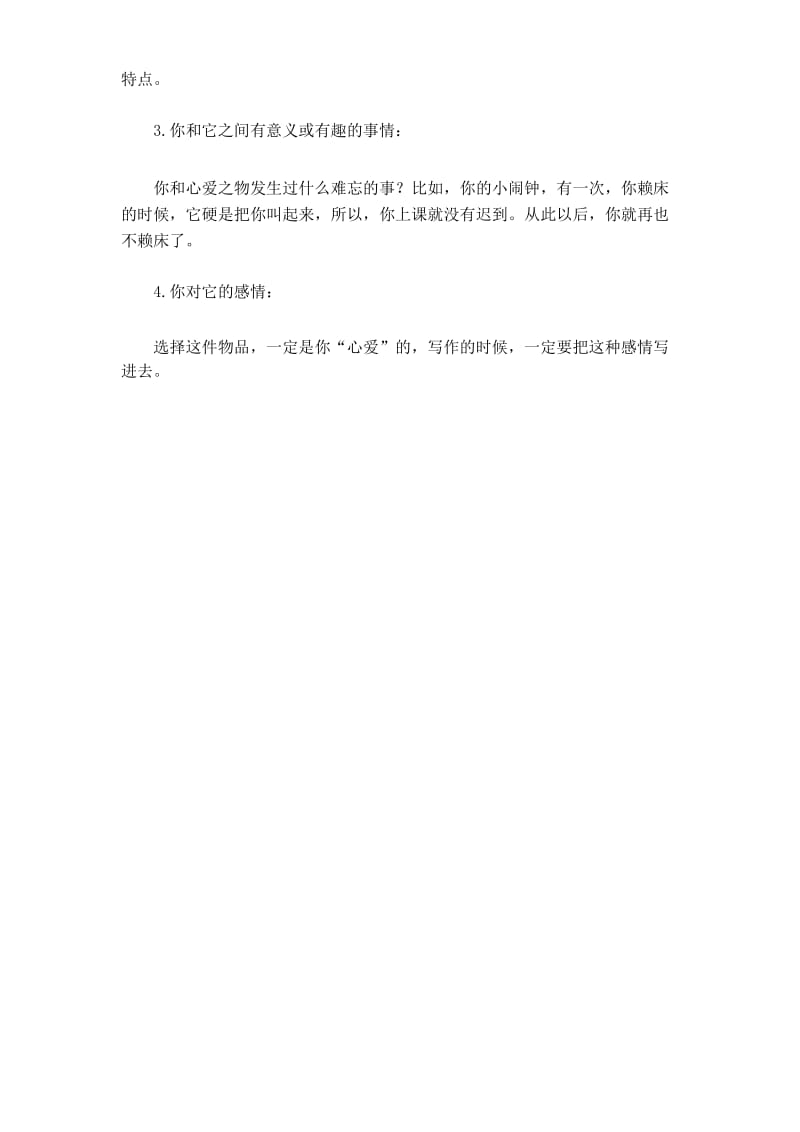 新人教部编版小学五年级语文上册第1单元习作：我的心爱之物创新教案.docx_第2页