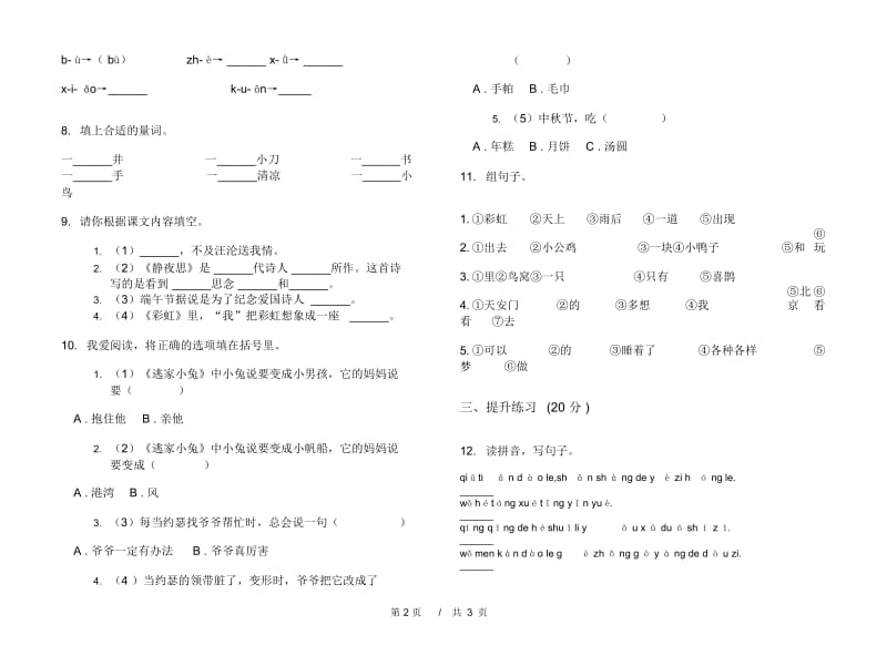 一年级下学期小学语文期中真题模拟试卷DS4.docx_第3页