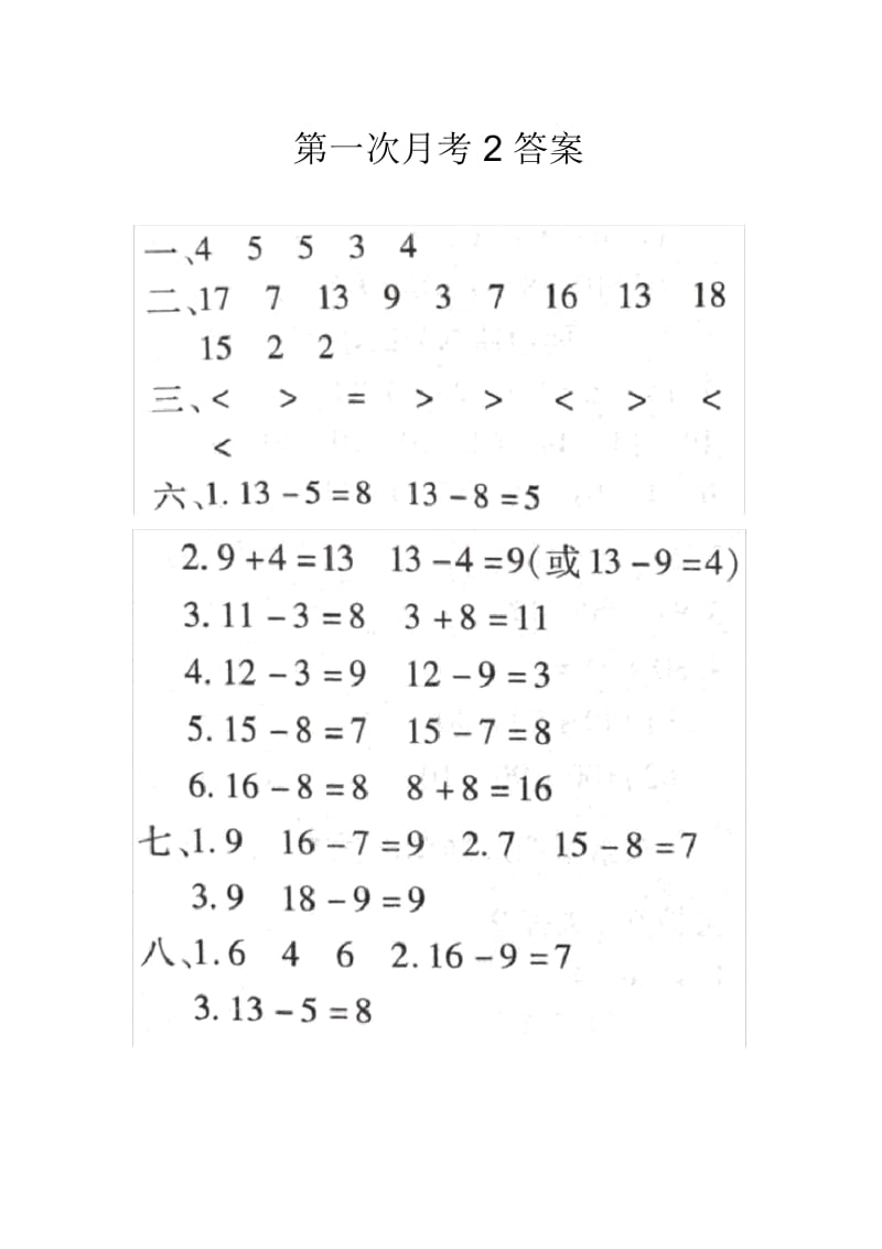 一年级数学下册3月卷二答案.docx_第1页