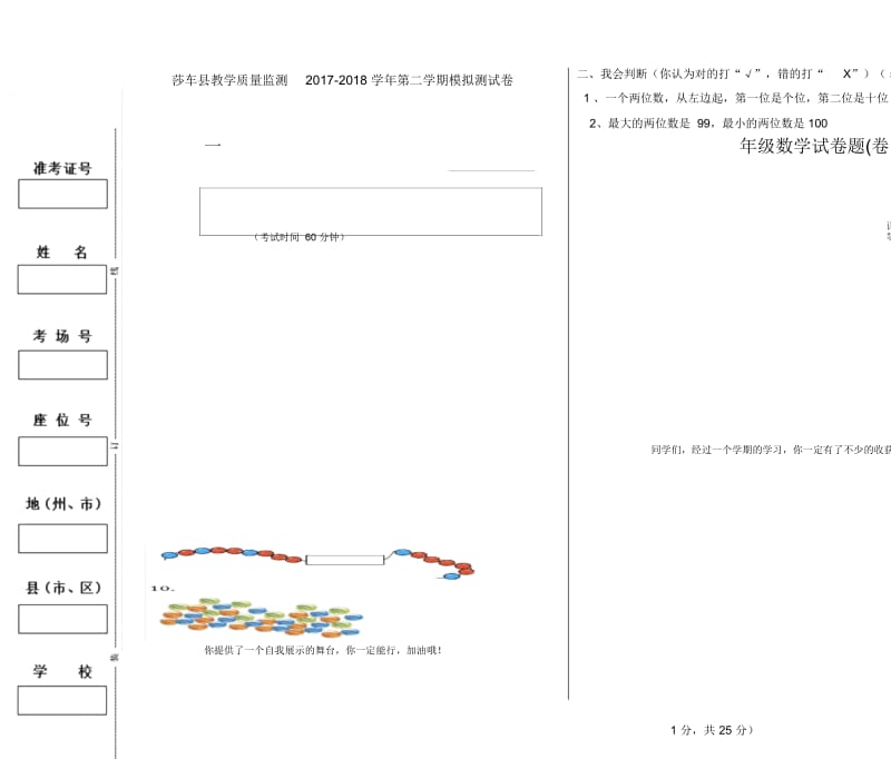 一年级数学期末试卷12.docx_第1页