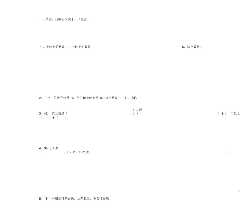 一年级数学期末试卷12.docx_第2页