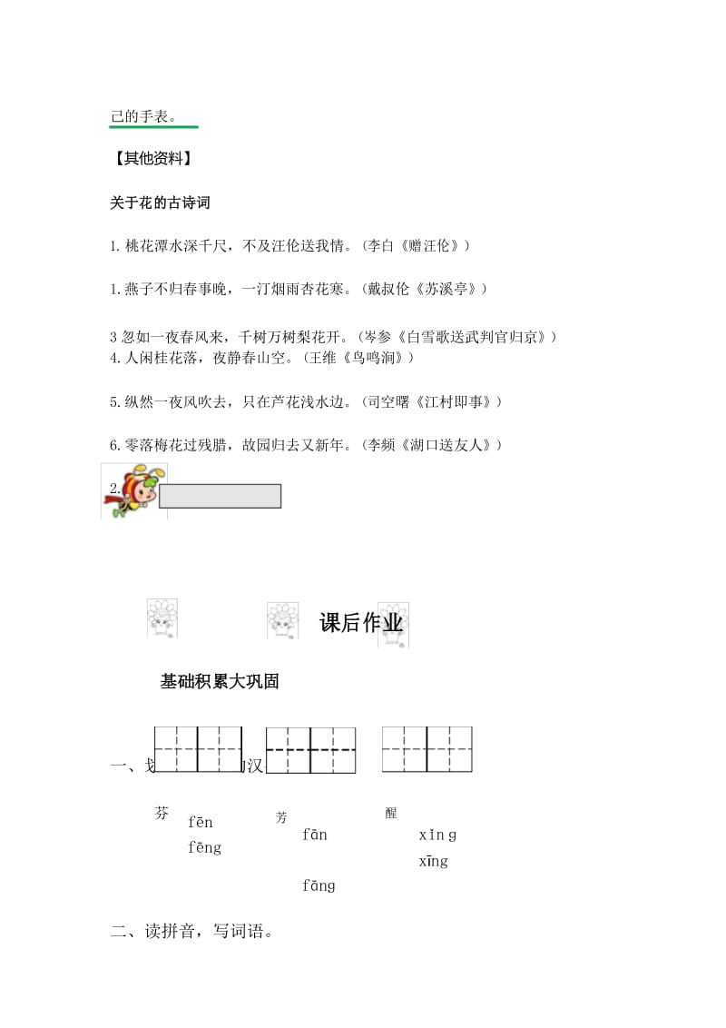 最新部编版三年级语文下册13.华钟备课素材及课后作业.docx_第3页