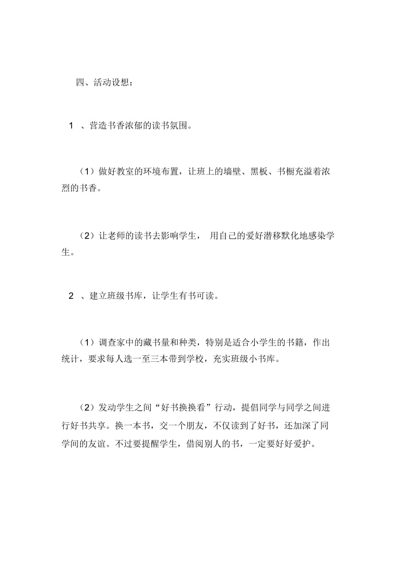 【三年级语文课文阅读计划】三年级下册的语文课本.docx_第2页