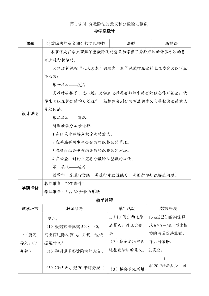 六年级数学上册《分数除法的意义和分数除以整数》导学案设计.doc_第1页