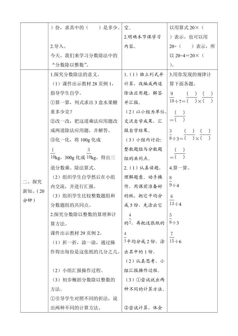 六年级数学上册《分数除法的意义和分数除以整数》导学案设计.doc_第2页