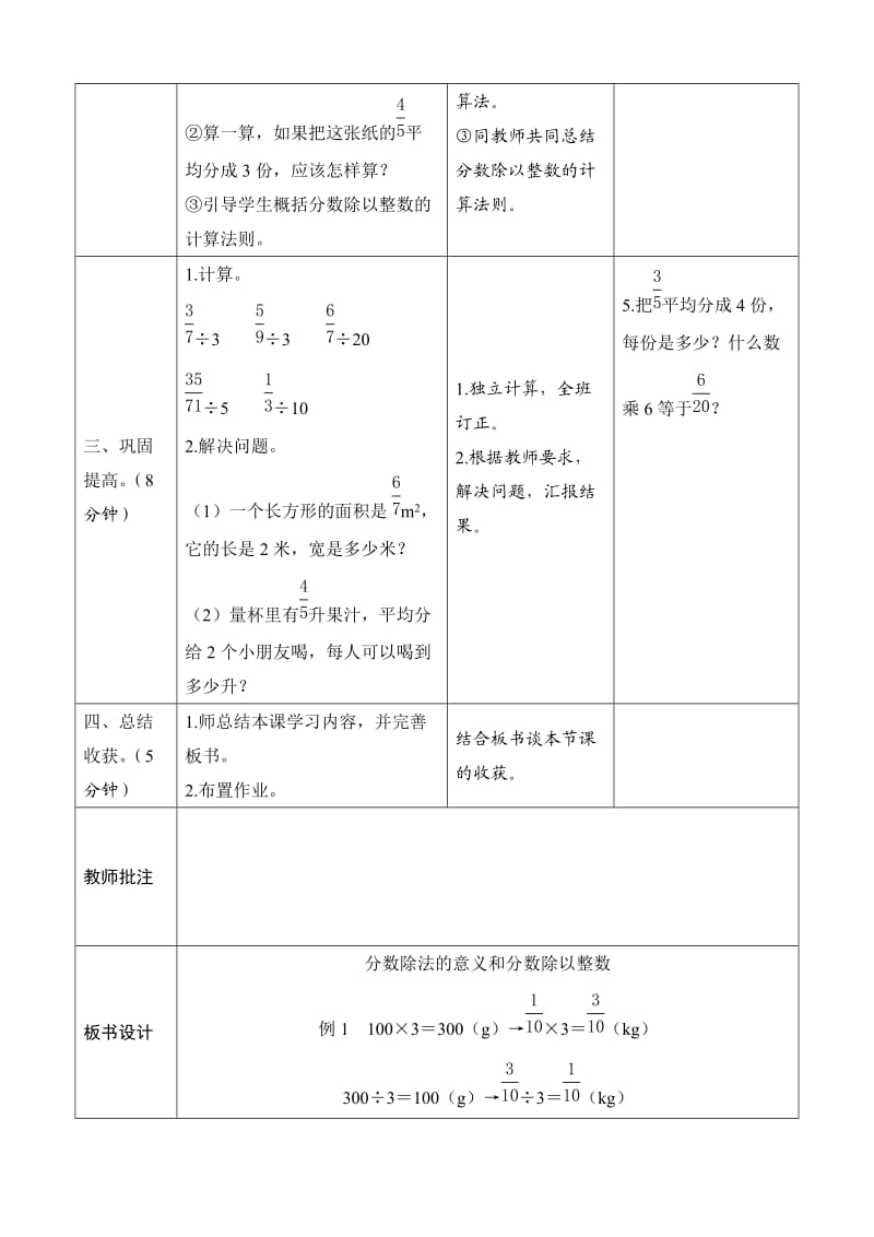 六年级数学上册《分数除法的意义和分数除以整数》导学案设计.doc_第3页