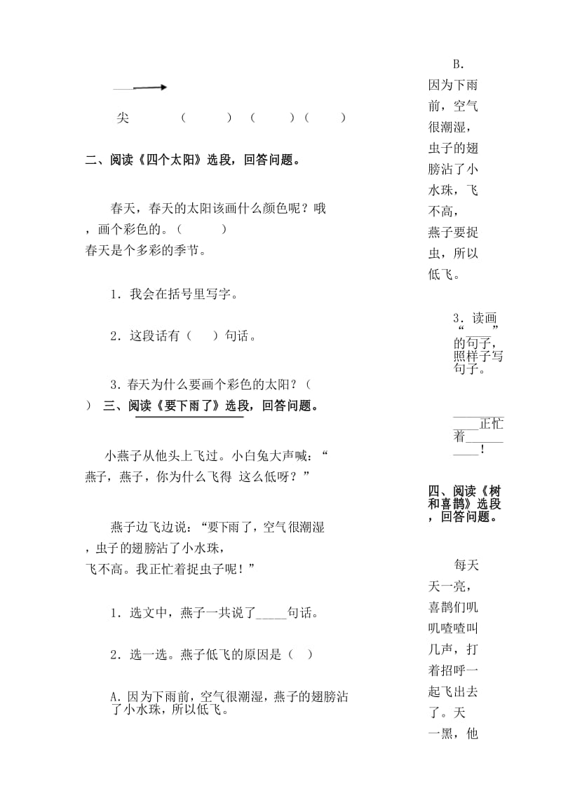 最新部编版一年级语文下册专项复习(精品)课内阅读专项(含答案).docx_第3页