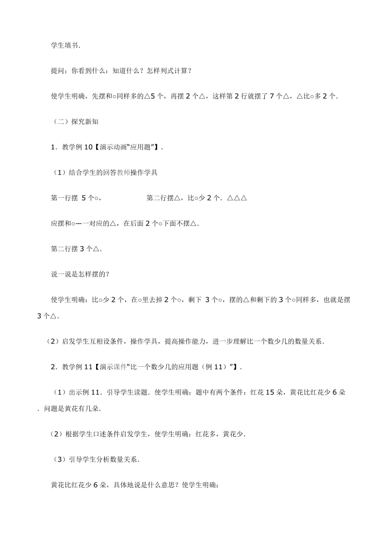 比一个数少几的应用题 (2).doc_第2页