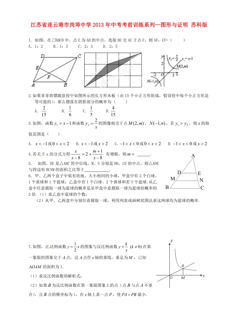 中考数学考前训练系列 图形与证明 苏科版.doc_第1页