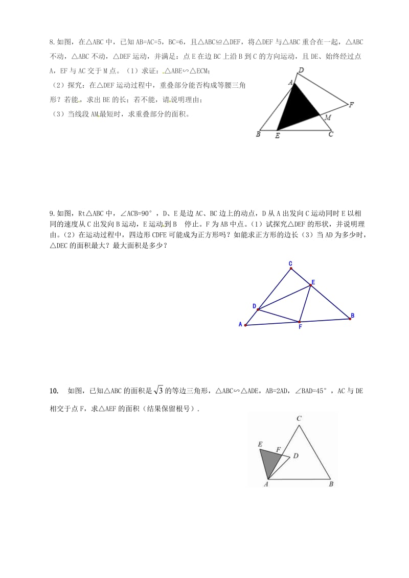 中考数学考前训练系列 图形与证明 苏科版.doc_第2页