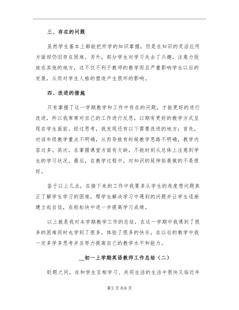 2021年初一上学期英语教师工作总结.doc_第3页