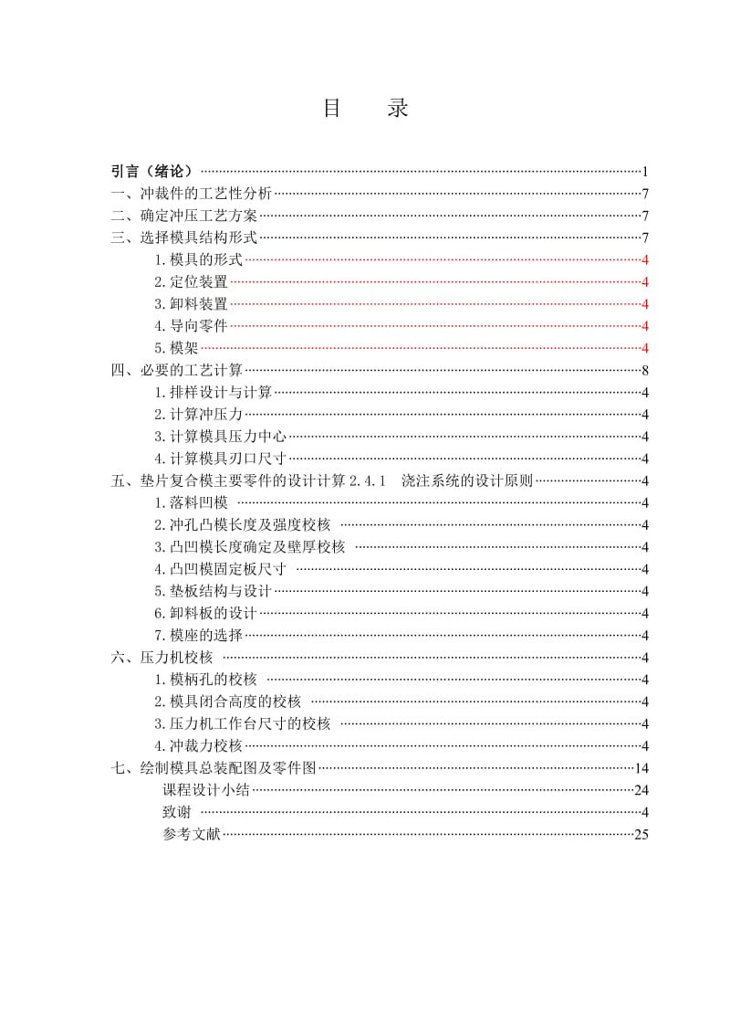 实习（实训）报告垫片复合冲压模具的设计.doc_第3页