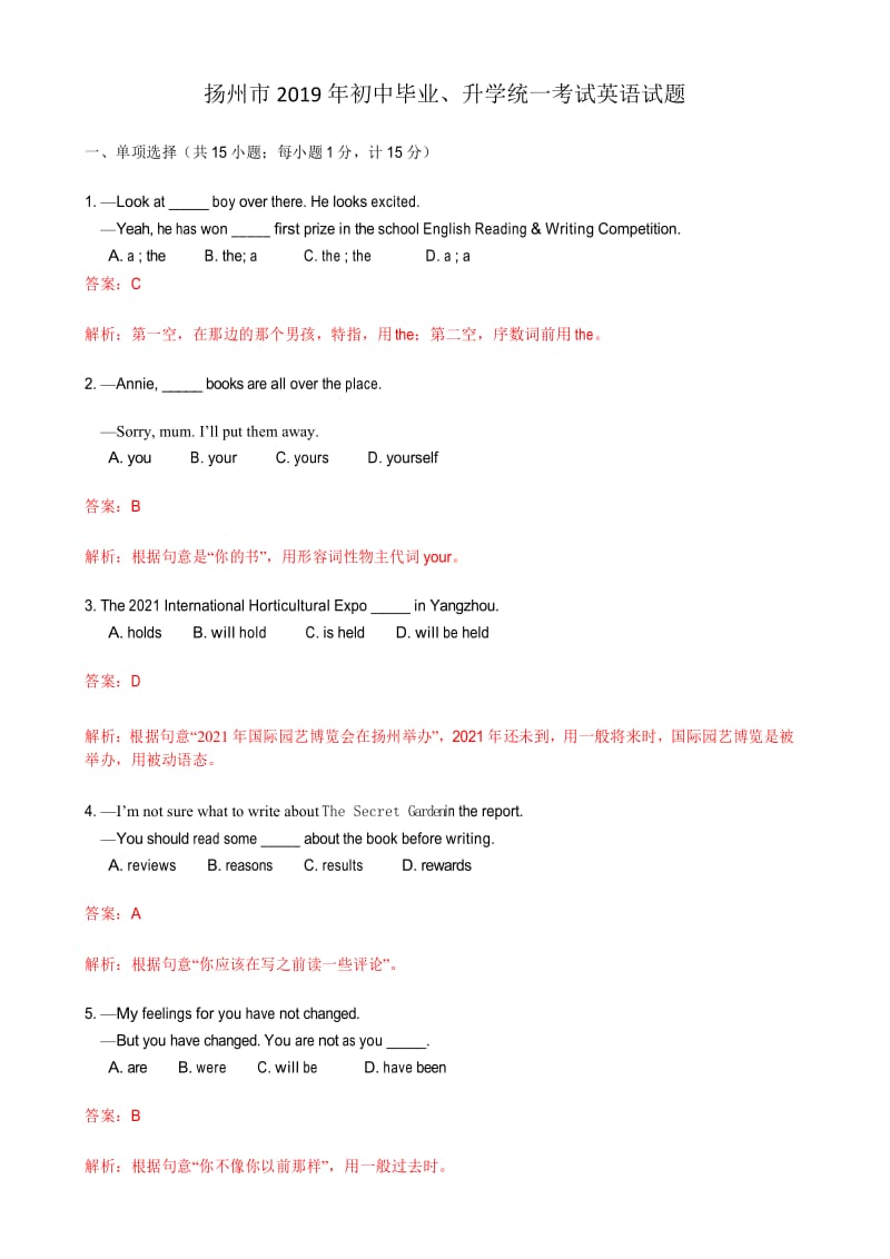 2019年江苏省扬州市英语中考试题(含解析).docx_第1页