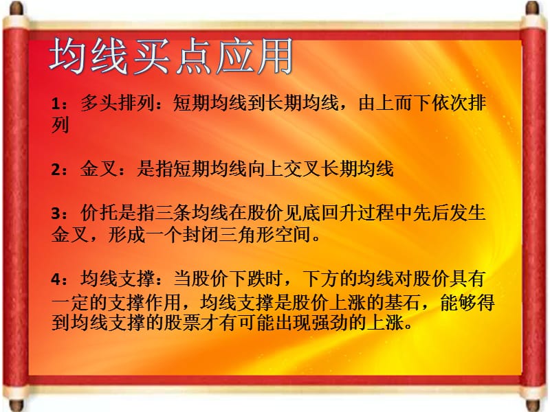 均线买点的应用.pptx_第1页