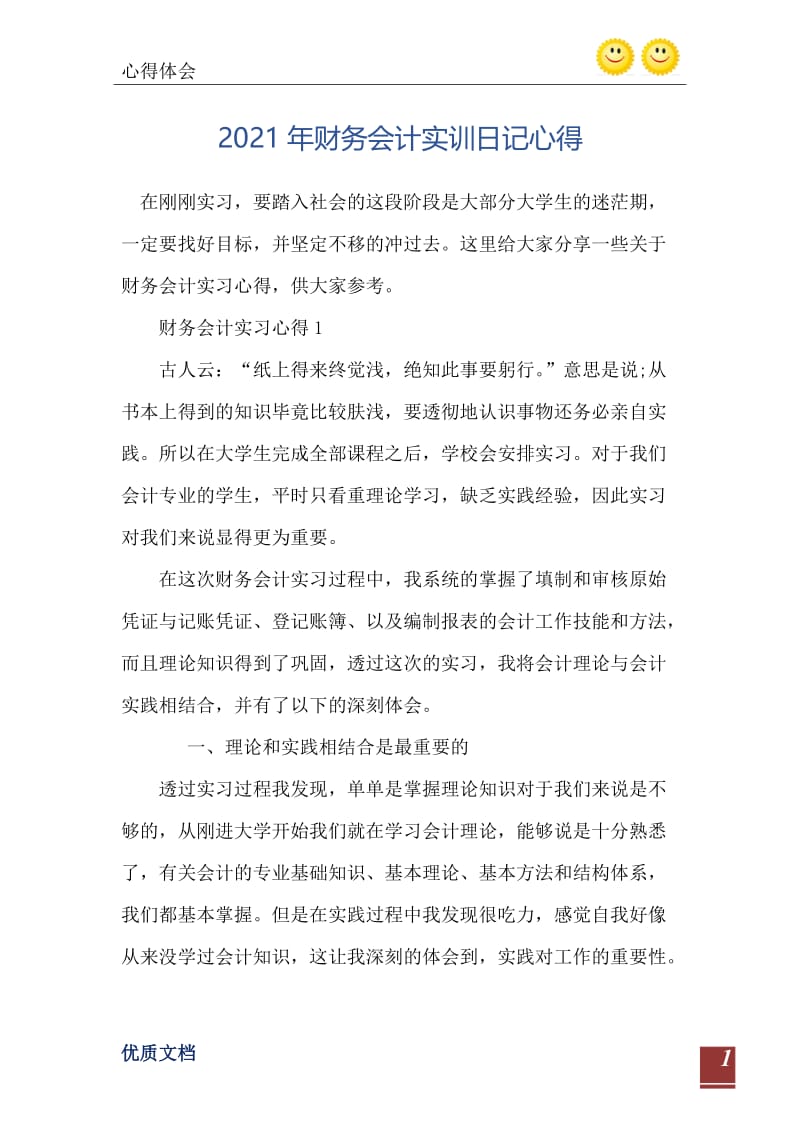 2021年财务会计实训日记心得.doc_第2页