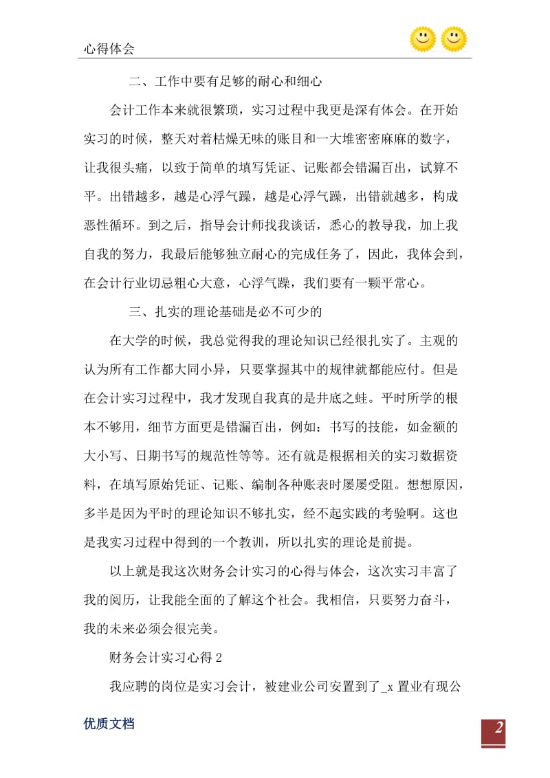 2021年财务会计实训日记心得.doc_第3页