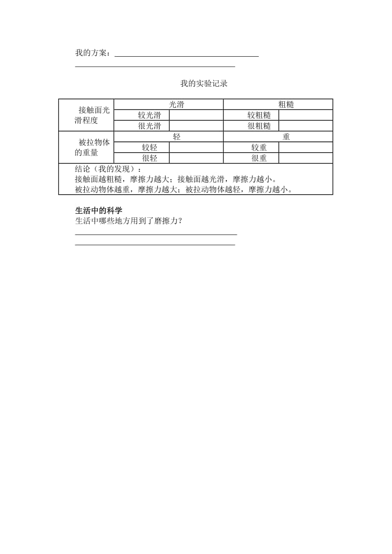 青岛版小学科学三年级下册2、《玩滑梯的启示》精品教案.doc_第3页