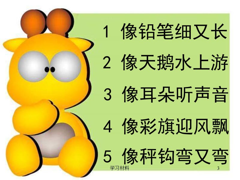 1至5的认识和加减法的课件【课堂课资】.ppt_第3页