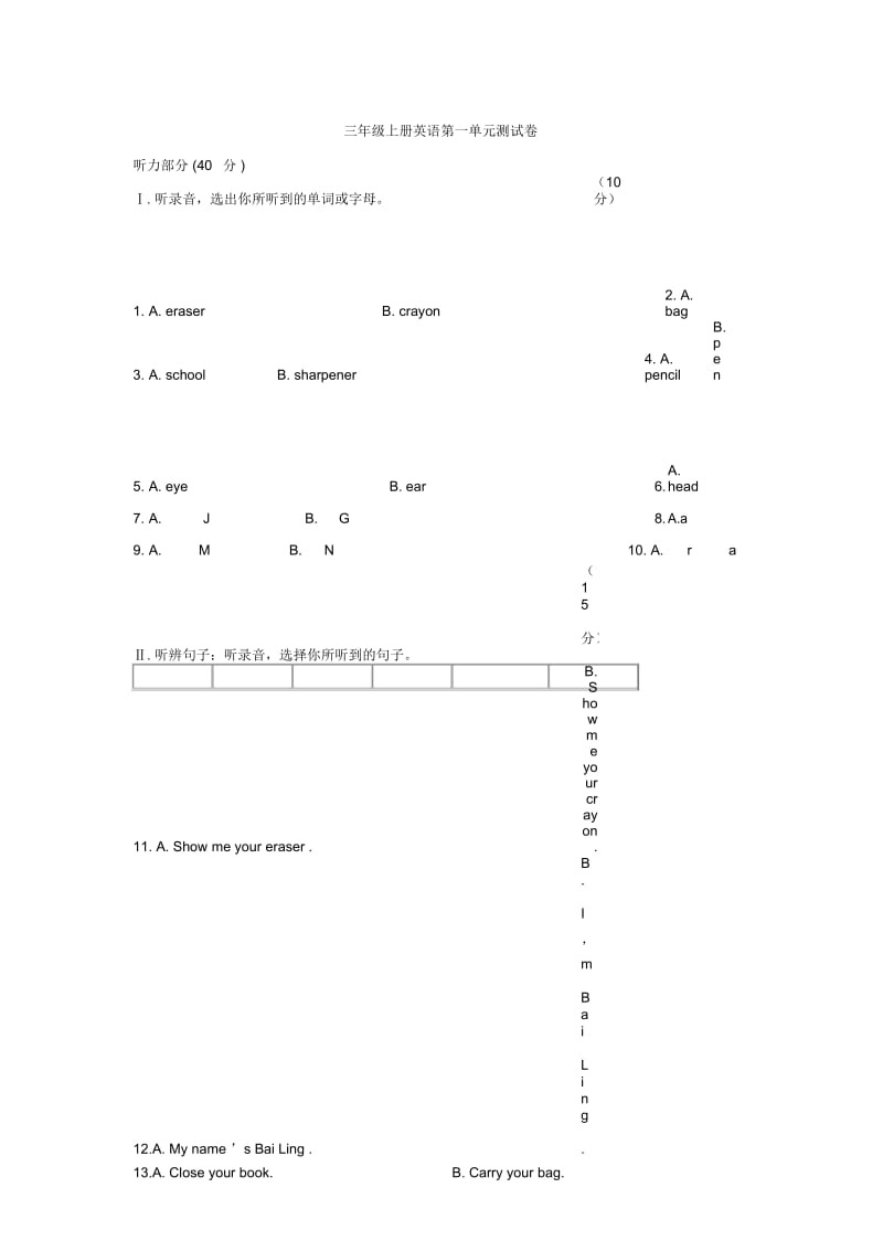 三年级上册英语测试卷.docx_第1页