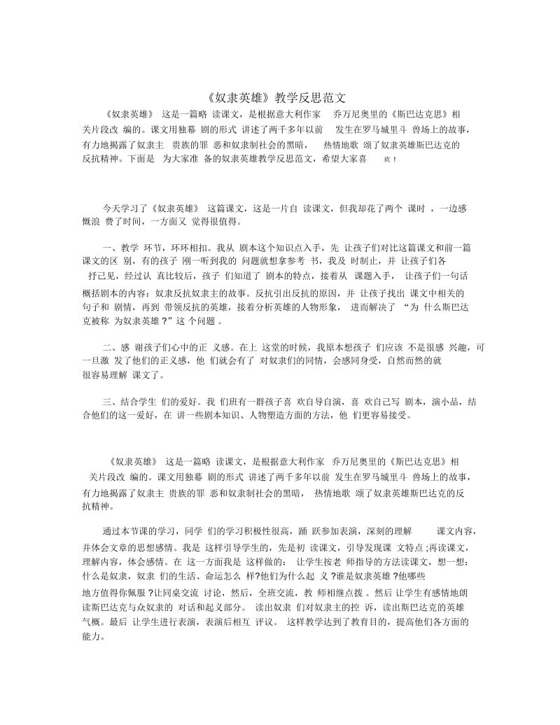 《奴隶英雄》教学反思范文.docx_第1页