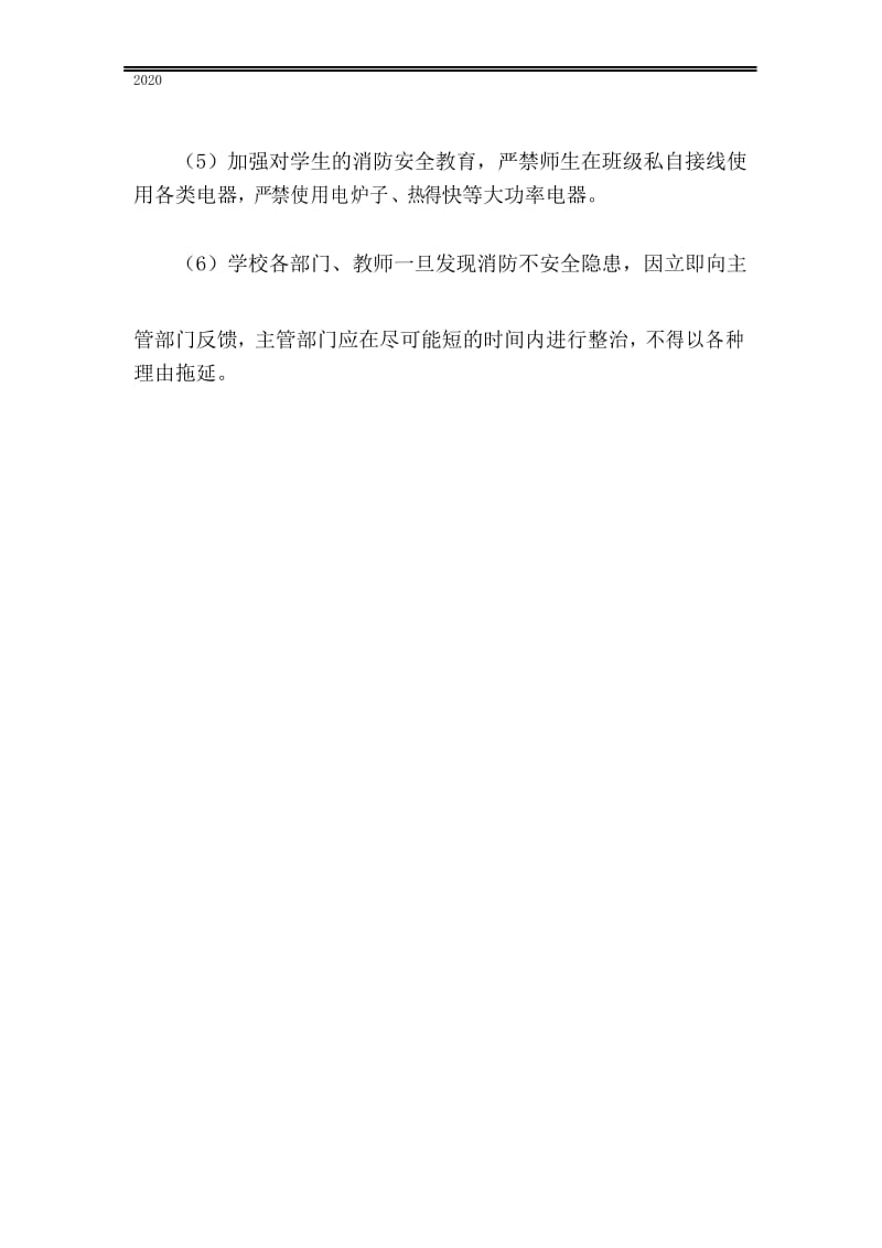 学校设施设备管理制度.docx_第3页