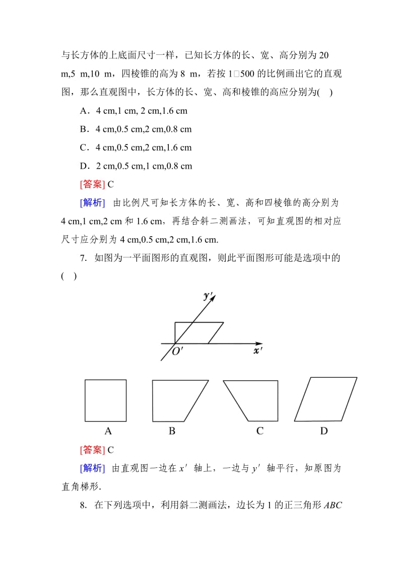 高一数学（人教A版）必修2能力强化提升：1-2-3 空间几何体的直观图.doc_第3页