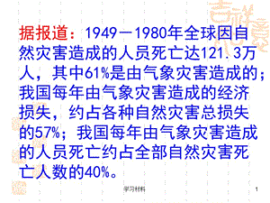 2.2我国的干旱、洪涝、寒潮与台风2【课堂课资】.ppt