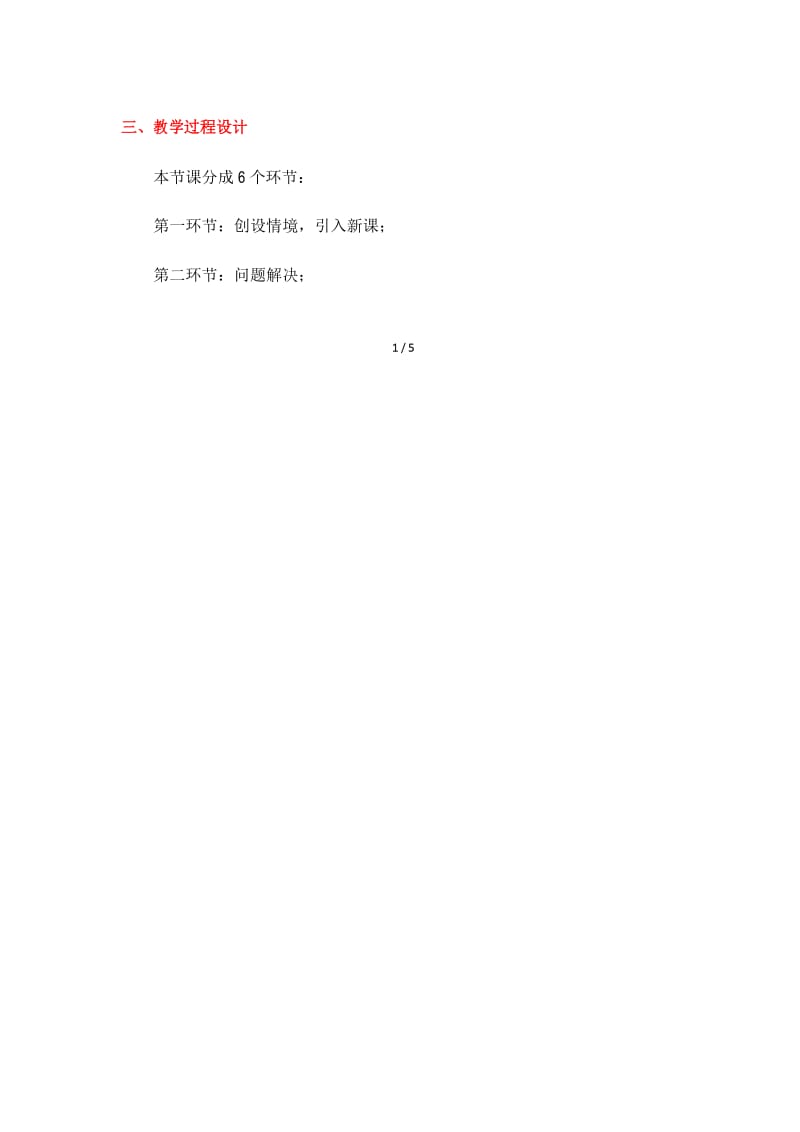 《多边形的内角和与外角和(2)》教学设计.docx_第2页