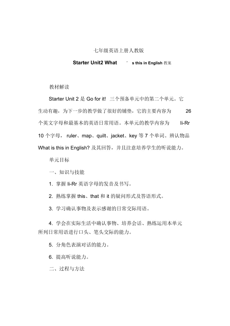 七年级英语上册人教版StarterUnit2What’sthisinEnglish教案.docx_第1页