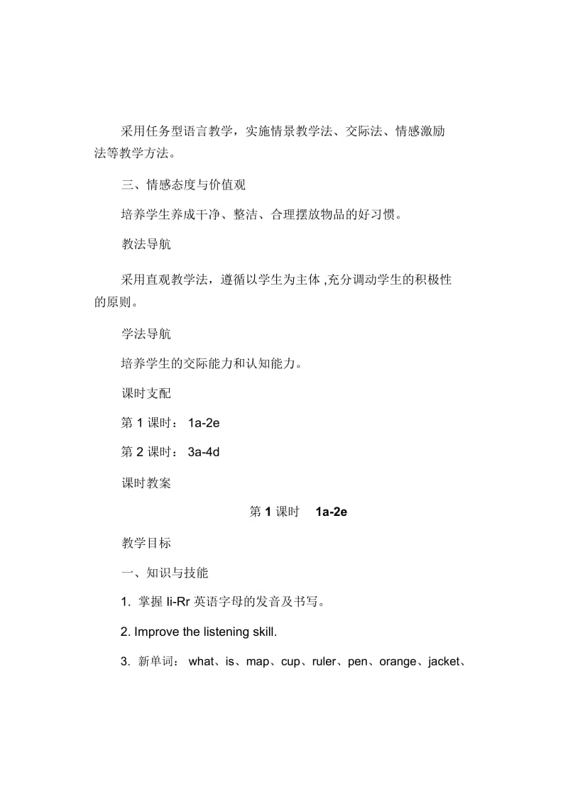 七年级英语上册人教版StarterUnit2What’sthisinEnglish教案.docx_第2页