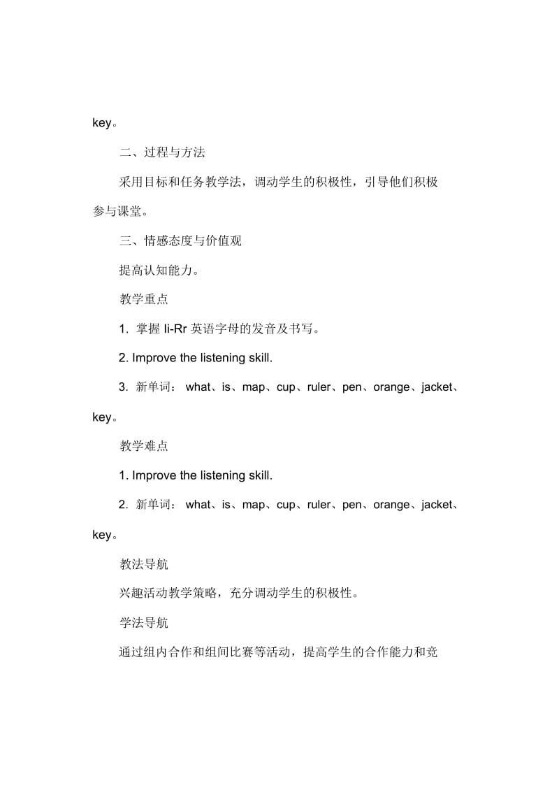 七年级英语上册人教版StarterUnit2What’sthisinEnglish教案.docx_第3页