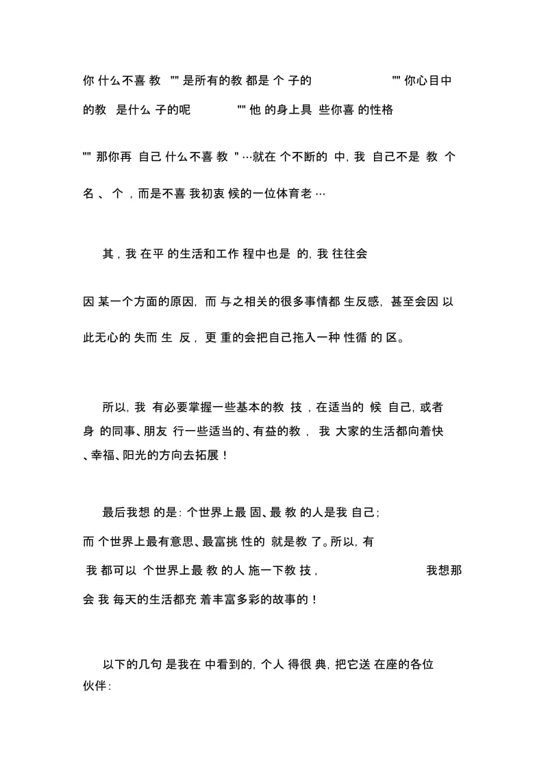 《你喜欢吃榴莲》读书心得.docx_第2页