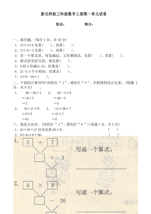 最新北师大版 小学三年级数学上册第一单元测试题.docx