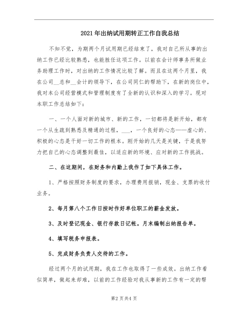 2021年出纳试用期转正工作自我总结.doc_第2页