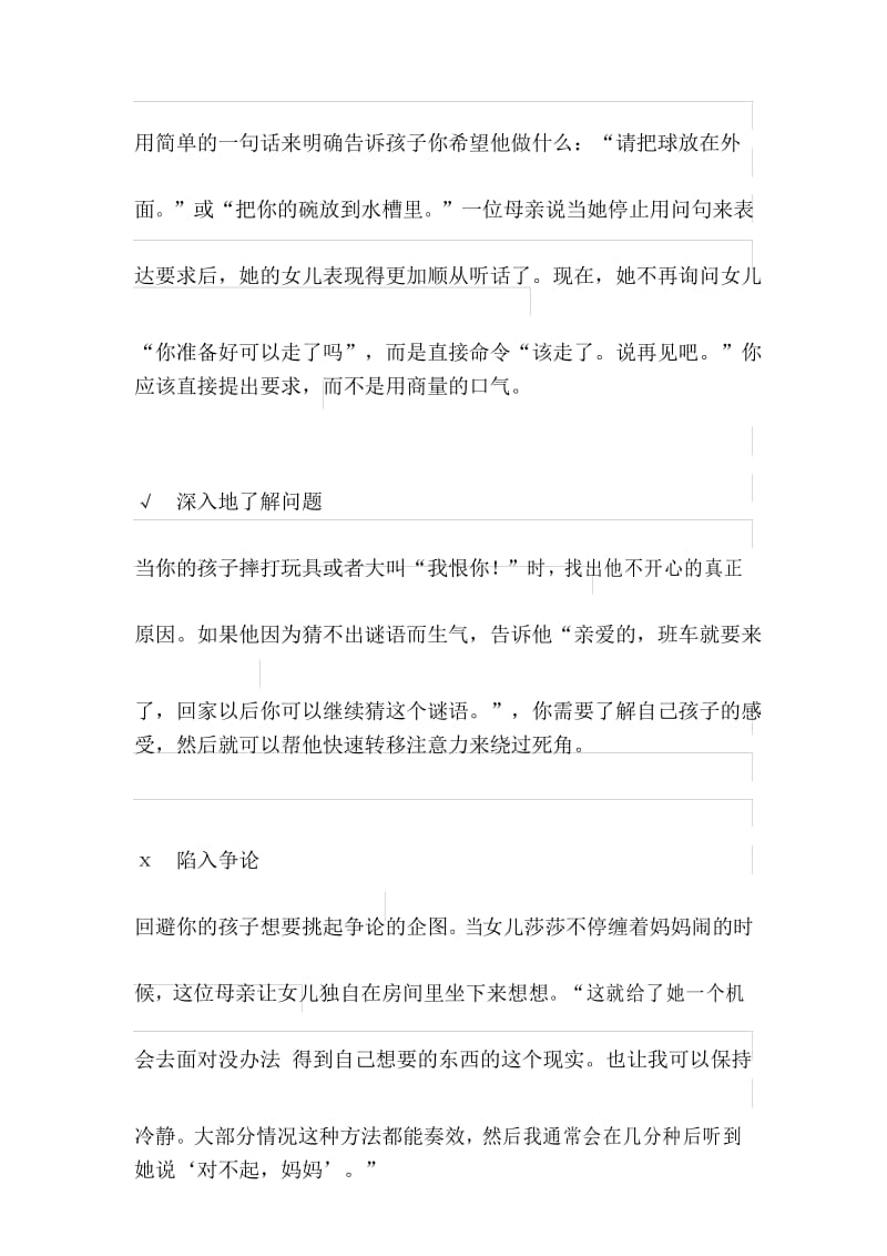 家庭教育方法的十个对错 学生心理辅导.docx_第3页