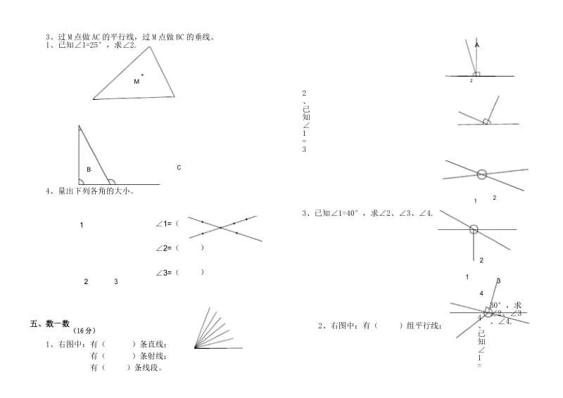 最新北师大版 小学四年级数学上册第二单元线与角测试题.docx_第3页