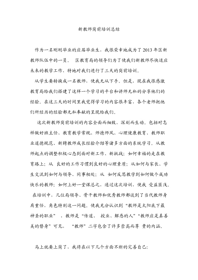 新教师岗前培训总结 .doc_第1页