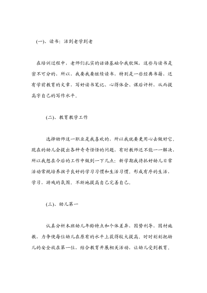 新教师岗前培训总结 .doc_第2页