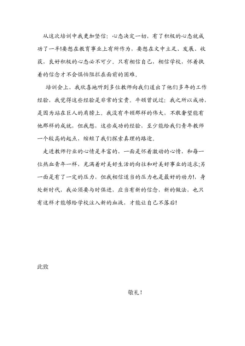 新教师岗前培训总结 .doc_第3页