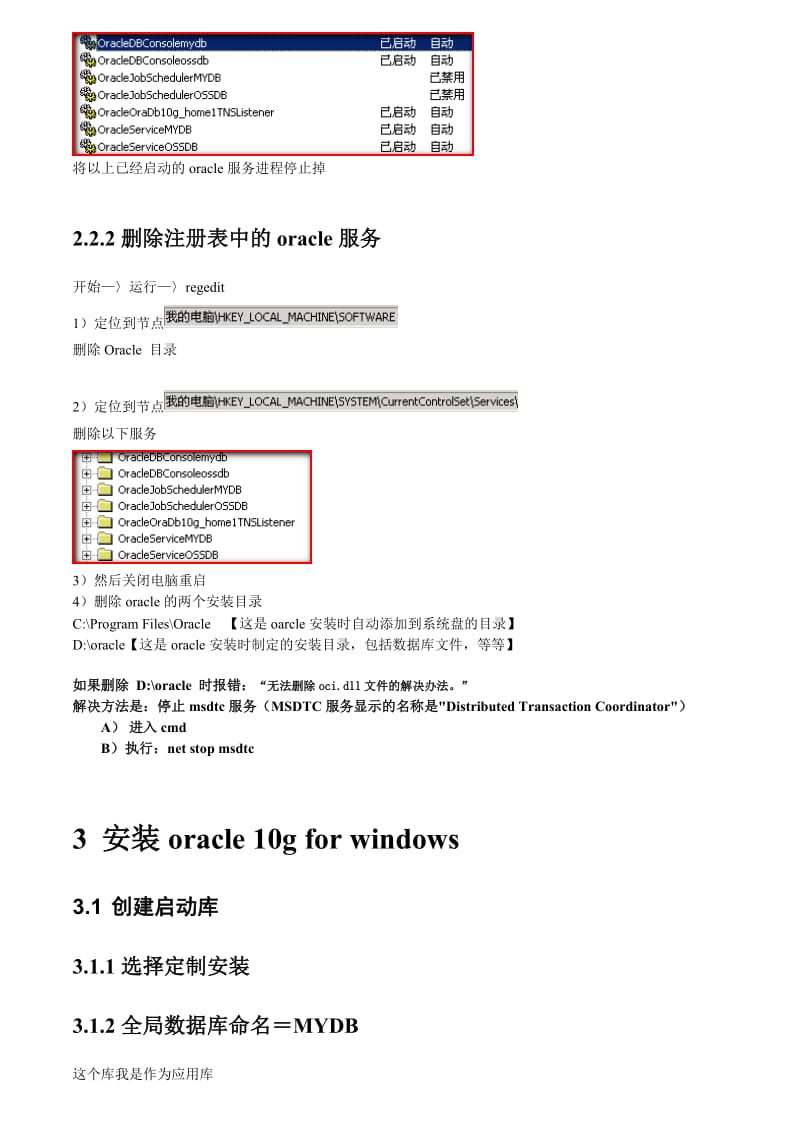 XP上安装oracle+cognos+apatch实战经验.doc_第2页