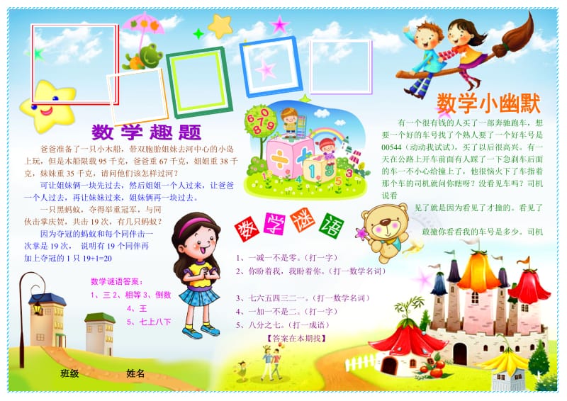 数学小报 趣味快乐数学小报 A4横排 电子小报手抄报.doc_第1页