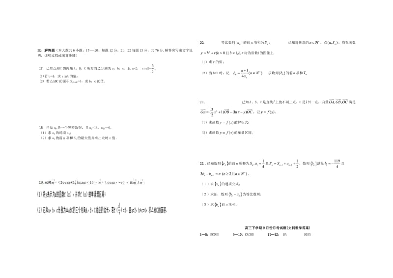 山东省临沂市某重点中学高三数学9月月考 文 新人教A版.doc_第2页