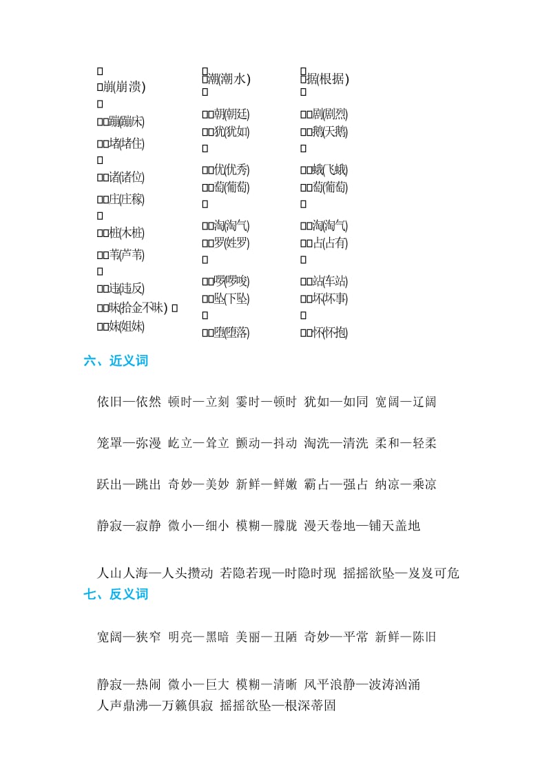 新部编版四年级上册语文 -第一单元 单元知识小结.docx_第3页