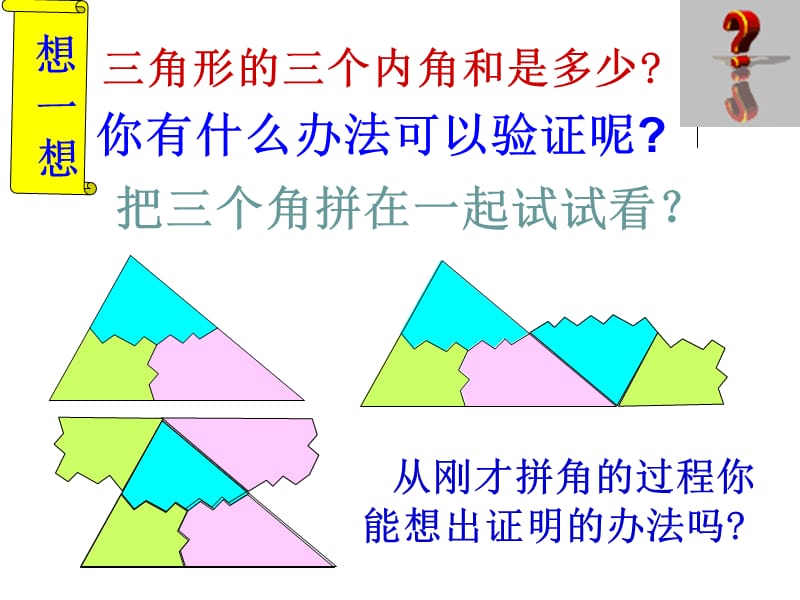 1121三角形的内角和201394.ppt_第2页