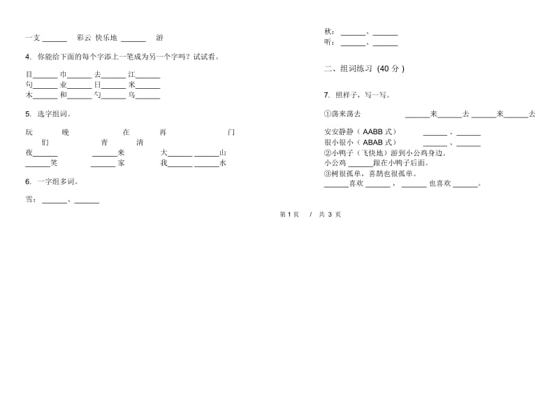 一年级下学期小学语文期中真题模拟试卷DV4.docx_第2页