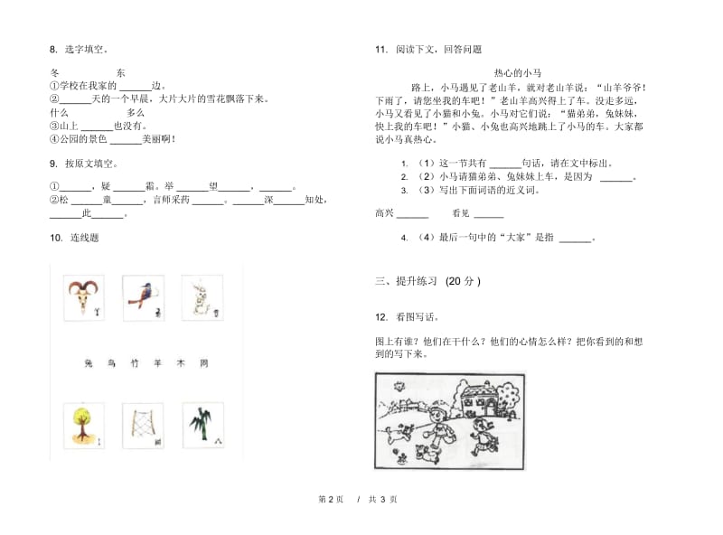 一年级下学期小学语文期中真题模拟试卷DV4.docx_第3页