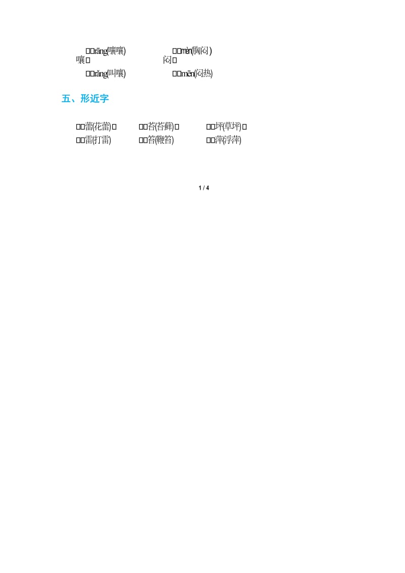 新部编版六年级上册语文课件 -第五单元 单元知识小结.docx_第2页